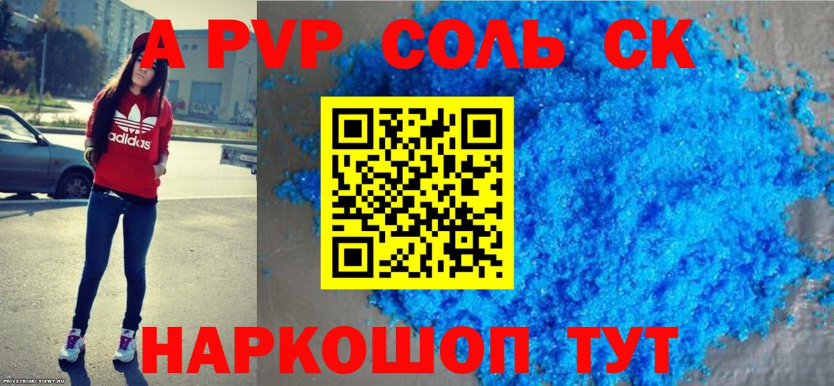 A PVP Соль  А ПВП  Вход с VPN  Alfa_PVP СК  Звенигород  A PVP кристаллы 