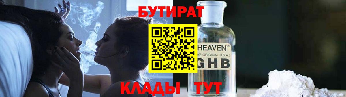 Звенигород  БУТИРАТ жидкий экстази  Вход с VPN 