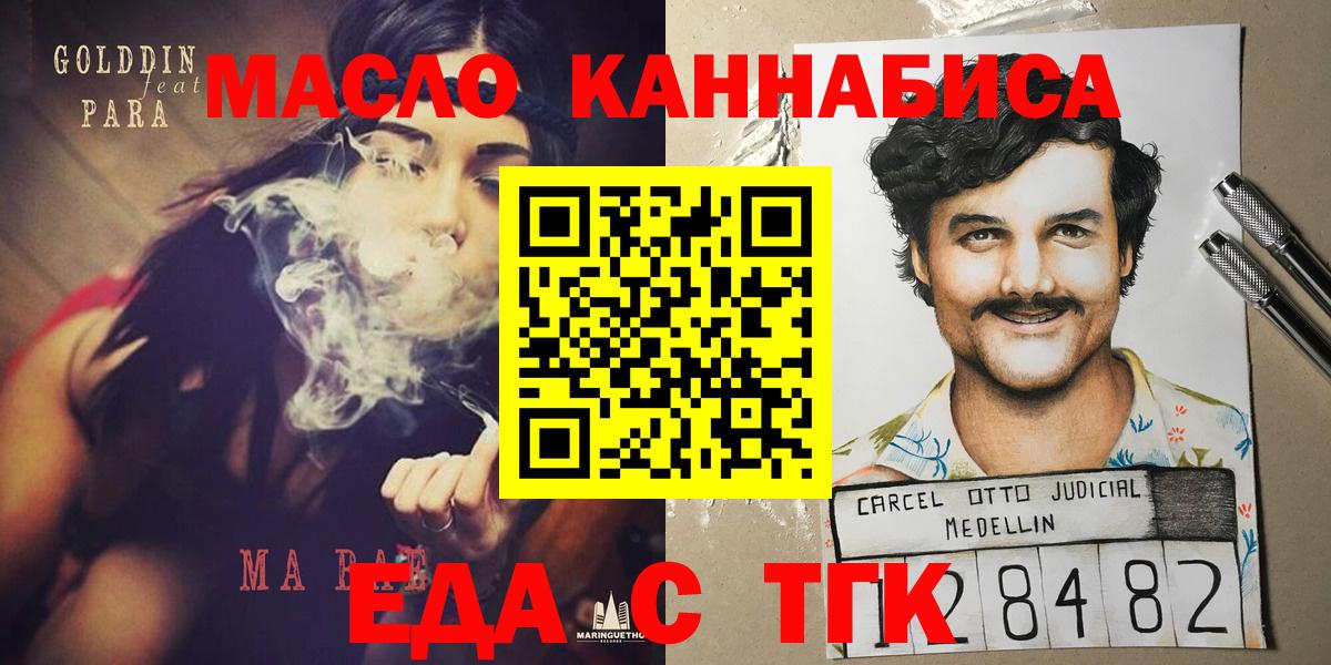 Звенигород  Еда ТГК марихуана  Вход с VPN 