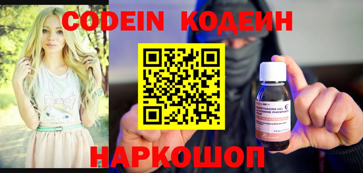 Codein напиток Lean (лин)  Вход с VPN  Звенигород  Codein напиток Lean (лин) 
