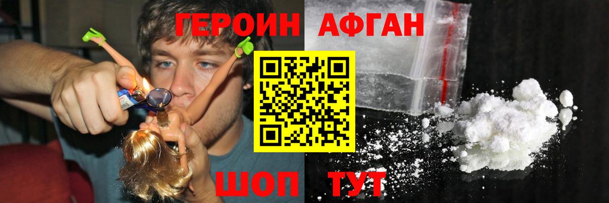 Героин герыч Звенигород