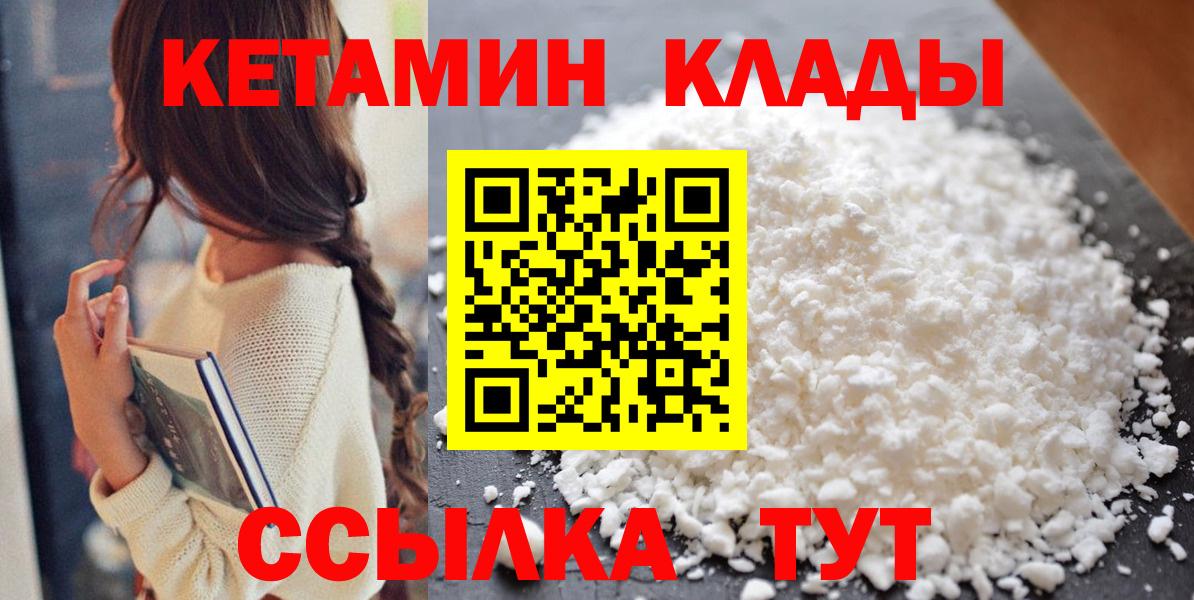 КЕТАМИН VHQ Звенигород