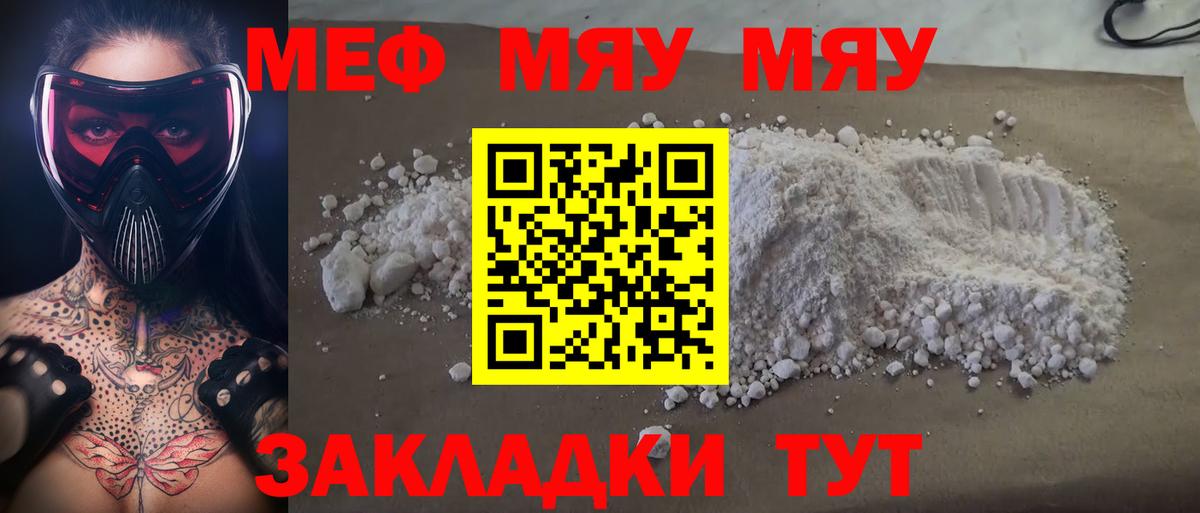 Меф  Звенигород