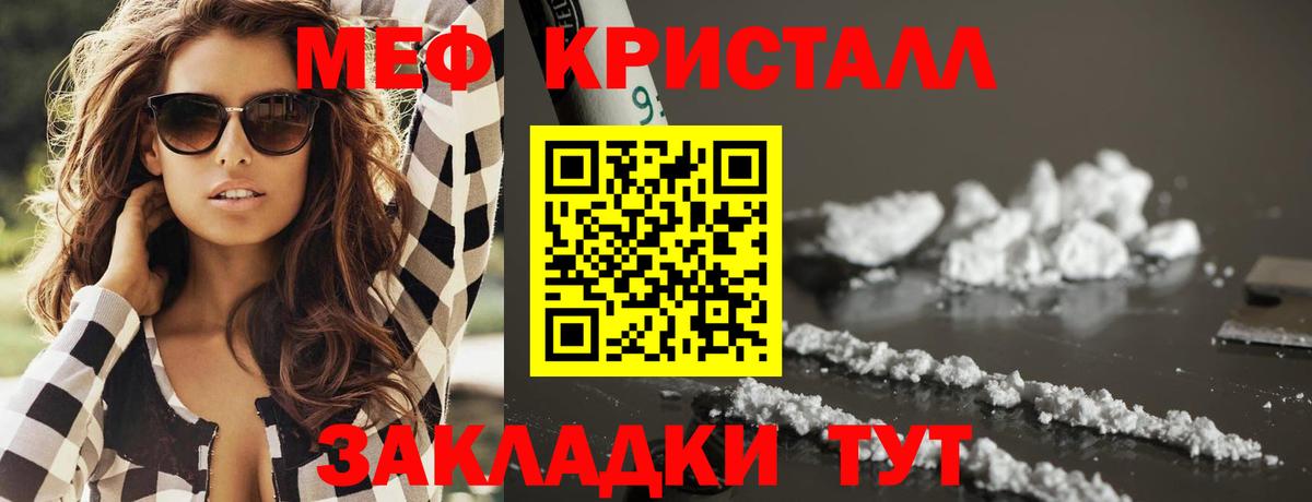 МЯУ-МЯУ  Мефедрон  МЕФ кристаллы  Вход с VPN  Звенигород  Мефедрон кристаллы 