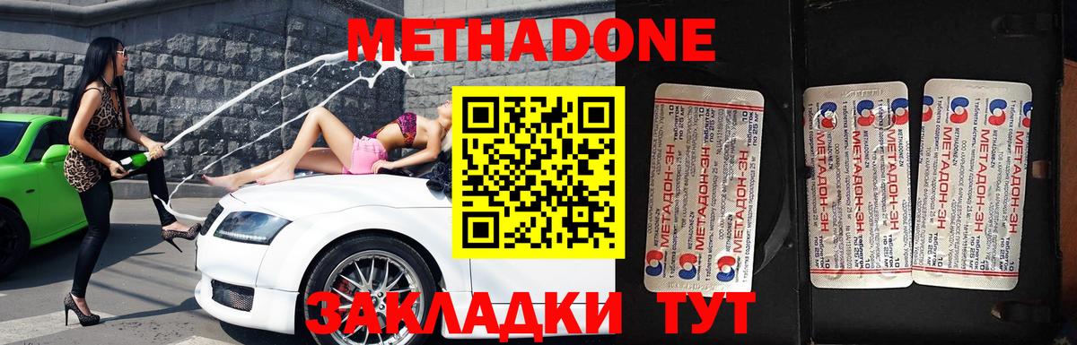 Метадон methadone  Вход с VPN  Звенигород 