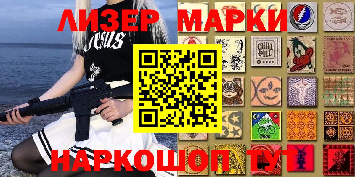 Наркотические марки 1,8мг Звенигород