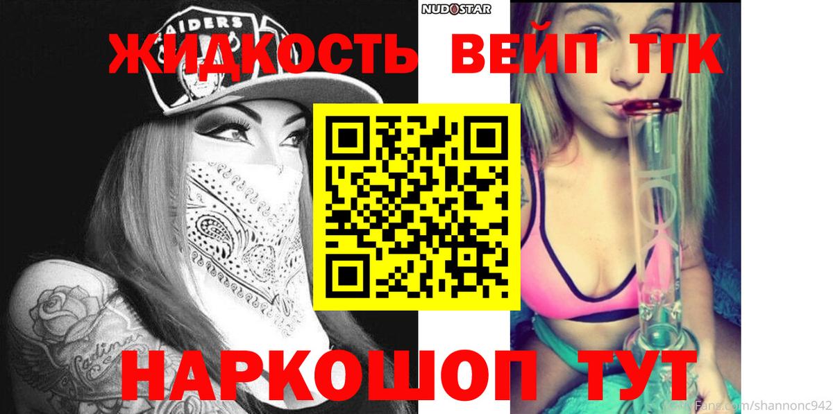 ТГК жижа Звенигород
